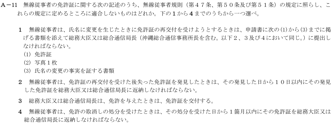 一陸技法規令和2年11月期第2回A11